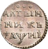 Reverse Altyn (3 Kopeks) ҂АΨИI (1718)