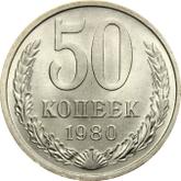 Reverse 50 Kopeks 1980