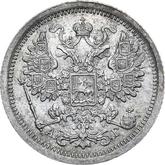 Obverse 15 Kopeks 1885 СПБ АГ