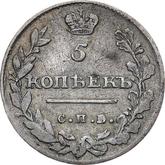 Reverse 5 Kopeks 1811 СПБ ФГ An eagle with raised wings