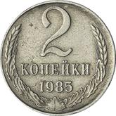Reverse 2 Kopeks 1985
