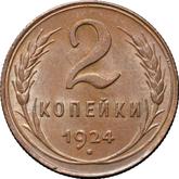 Reverse 2 Kopeks 1924