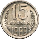 Reverse 15 Kopeks 1969