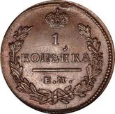 Reverse 1 Kopek 1827 ЕМ ИК An eagle with raised wings