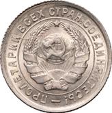 Obverse 10 Kopeks 1933