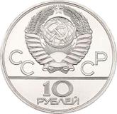 Reverse 10 Roubles 1980 ЛМД Olympics - 1980. Tug of War