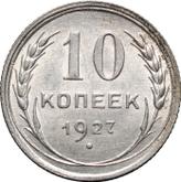 Reverse 10 Kopeks 1927