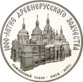 Obverse 3 Roubles 1988 ММД Saint Sophia Cathedral