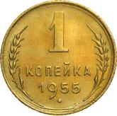 Reverse 1 Kopek 1955