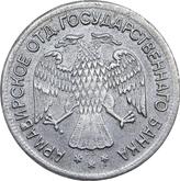 Obverse 5 Roubles 1918 IЗ First issue