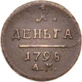 Reverse Denga (1/2 Kopek) 1798 АМ