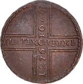 Reverse 5 Kopeks 1726 МД