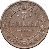 Reverse 3 Kopeks 1870 ЕМ