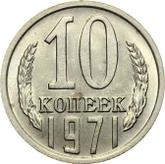 Reverse 10 Kopeks 1971