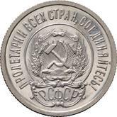 Obverse 20 Kopeks 1921