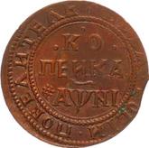 Reverse 1 Kopek ҂АΨИI (1718) НДЗ