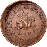 Obverse 1 Kopek ҂АΨI (1710) БК