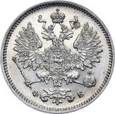 Obverse 15 Kopeks 1860 СПБ ФБ Special Eagle