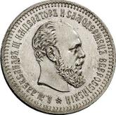 Obverse 50 Kopeks 1888 (АГ)