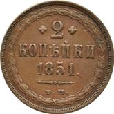 Reverse 2 Kopeks 1851 ЕМ