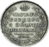 Reverse Poltina 1819 СПБ ПС An eagle with raised wings