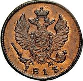 Obverse Denga (1/2 Kopek) 1813 КМ АМ