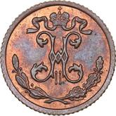 Obverse 1/4 Kopek 1909 СПБ