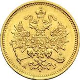 Obverse 3 Roubles 1885 СПБ АГ