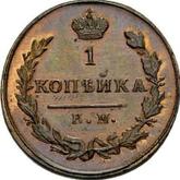 Reverse 1 Kopek 1811 КМ ПБ