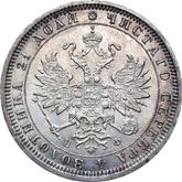 Obverse Rouble 1881 СПБ НФ