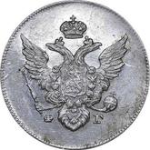 Obverse 10 Kopeks 1810 СПБ ФГ
