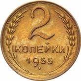 Reverse 2 Kopeks 1955