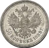 Reverse 50 Kopeks 1888 (АГ)