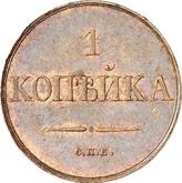 Reverse 1 Kopek 1830 СПБ Pattern