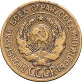 Obverse 3 Kopeks 1927