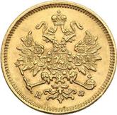 Obverse 3 Roubles 1881 СПБ НФ