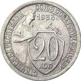 Reverse 20 Kopeks 1933