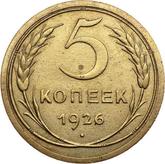 Reverse 5 Kopeks 1926