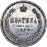 Reverse Poltina 1860 СПБ ФБ Pattern