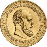 Obverse 10 Roubles 1891 (АГ)