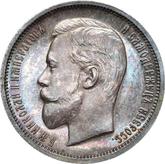 Obverse 50 Kopeks 1911 (ЭБ)