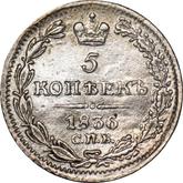 Reverse 5 Kopeks 1836 СПБ НГ Eagle 1832-1844