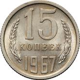 Reverse 15 Kopeks 1967