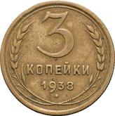Reverse 3 Kopeks 1938