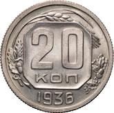 Reverse 20 Kopeks 1936