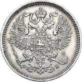 Obverse 20 Kopeks 1860 СПБ ФБ
