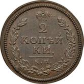 Reverse 2 Kopeks 1813 КМ АМ