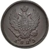 Obverse 2 Kopeks 1823 ЕМ ПГ