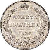 Reverse Poltina 1832 СПБ НГ Eagle 1832-1842
