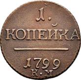 Reverse 1 Kopek 1799 КМ